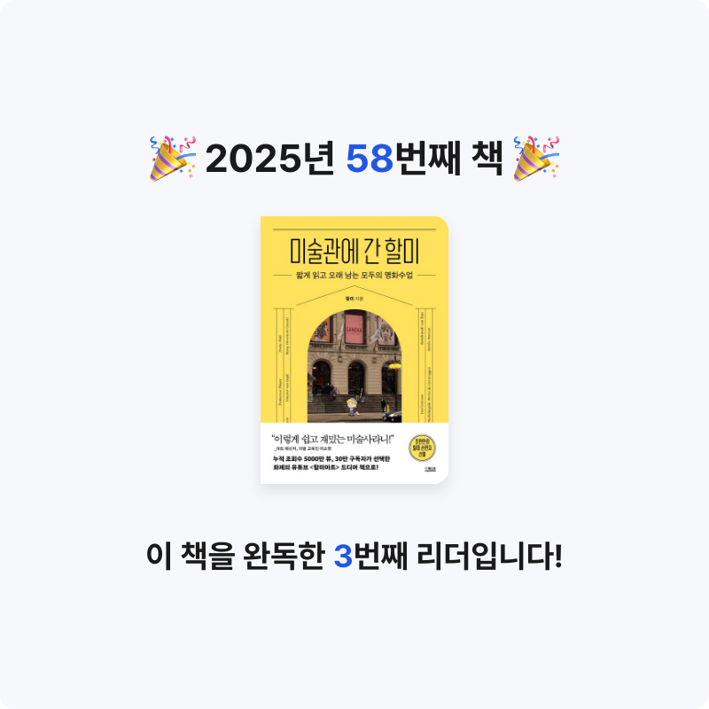 김효선님의 미술관에 간 할미 게시물 이미지