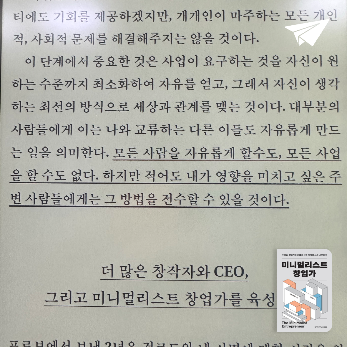 큰목소리님의 미니멀리스트 창업가 게시물 이미지