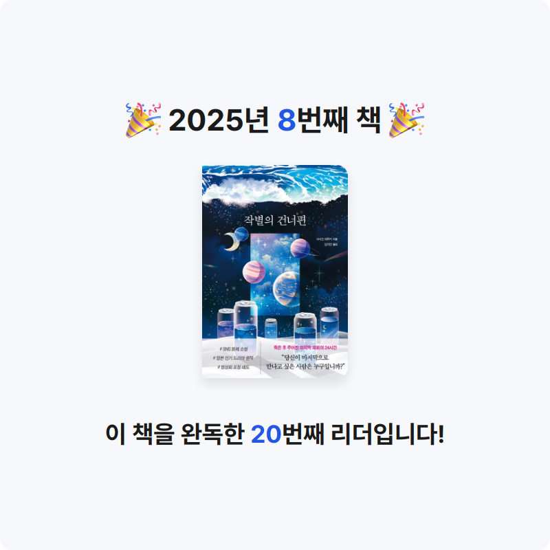 Jiyeoniy님의 작별의 건너편 게시물 이미지
