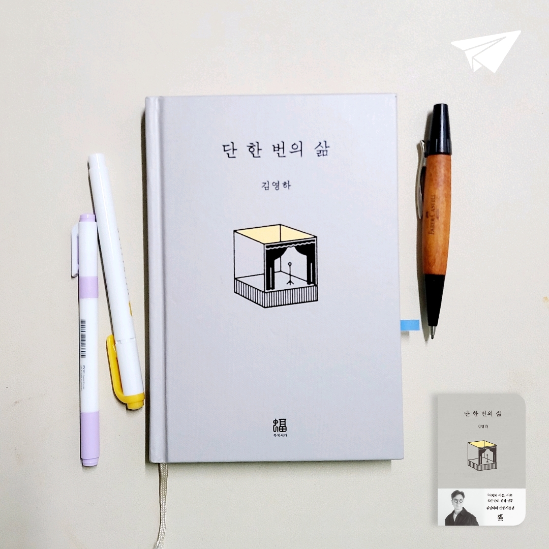 나래슈즈님의 단 한 번의 삶 게시물 이미지
