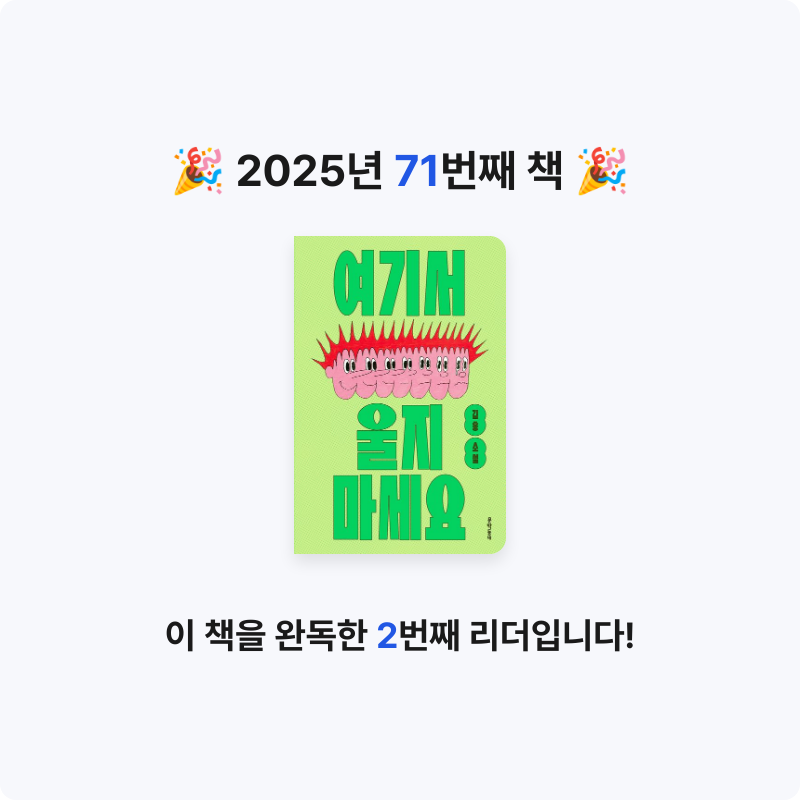 stella님의 여기서 울지 마세요 게시물 이미지