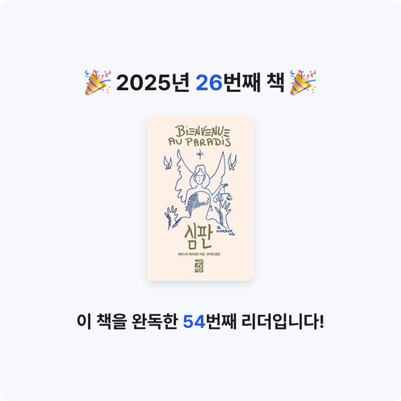 전현미님의 심판 게시물 이미지