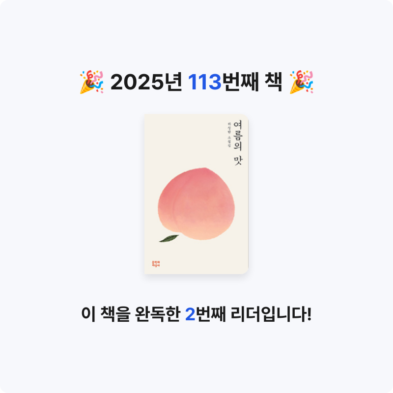 프라이북님의 여름의 맛 게시물 이미지