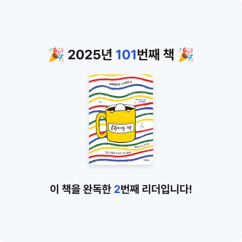 무구무구님의 응원하는 책 게시물 이미지