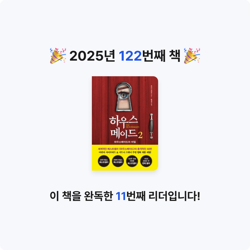 무구무구님의 하우스메이드 2 게시물 이미지