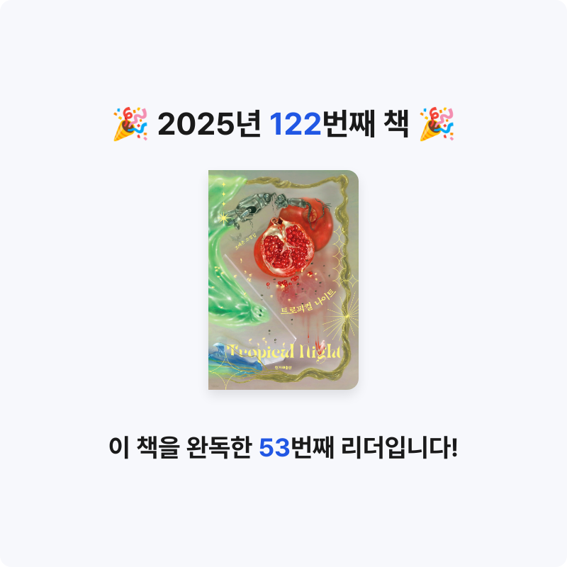 무구무구님의 트로피컬 나이트 게시물 이미지