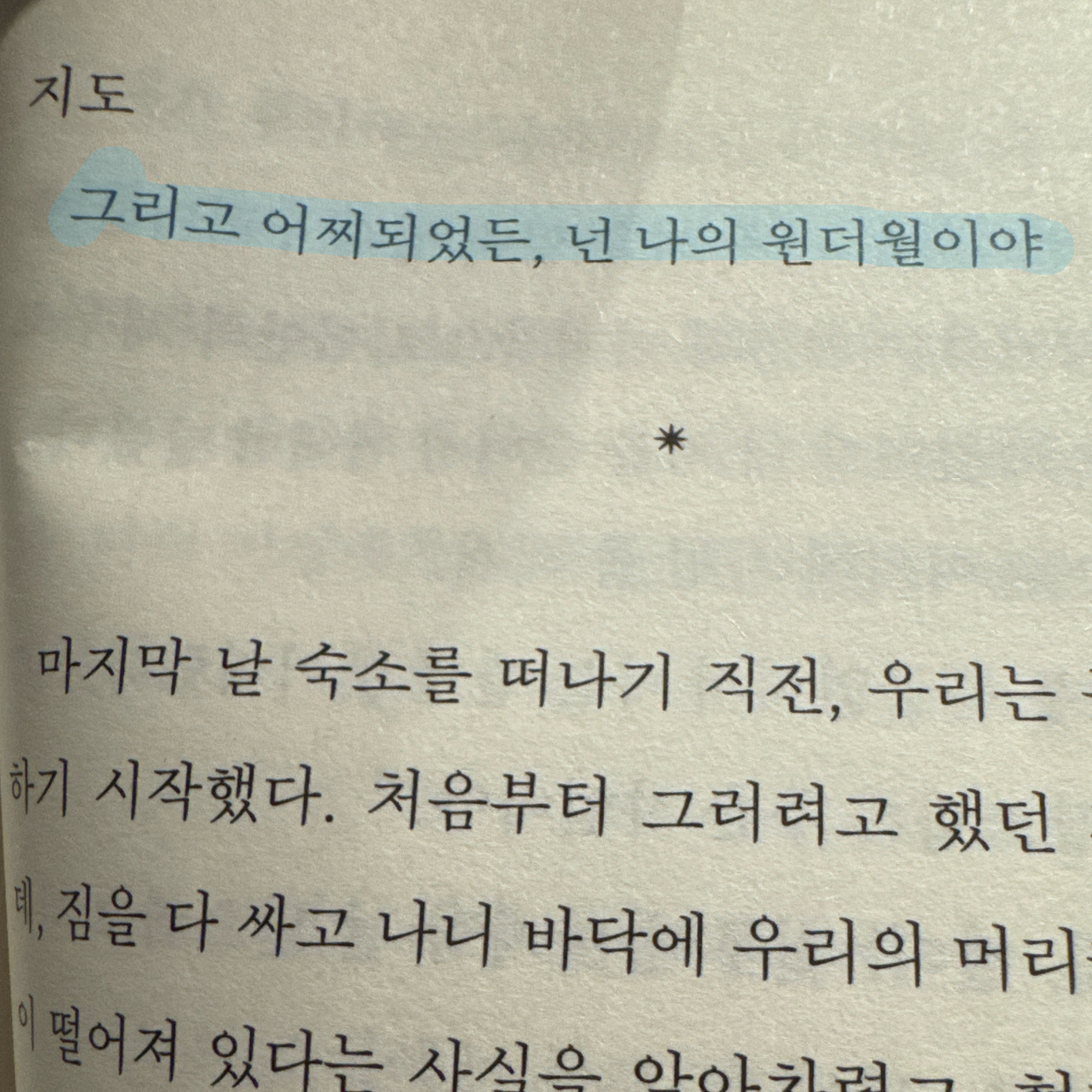 25th hour님의 우리가 반짝이는 계절 게시물 이미지