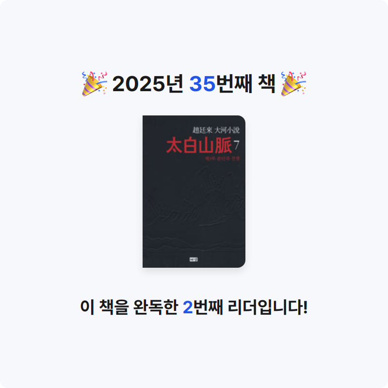 솜사탕같은구름님의 太白山脈 게시물 이미지