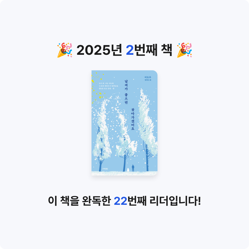 브리즈님의 날씨가 좋으면 찾아가겠어요 게시물 이미지
