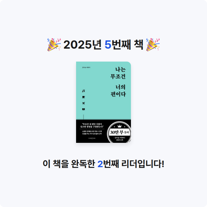 도라에멍님의 나는 무조건 너의 편이다 게시물 이미지