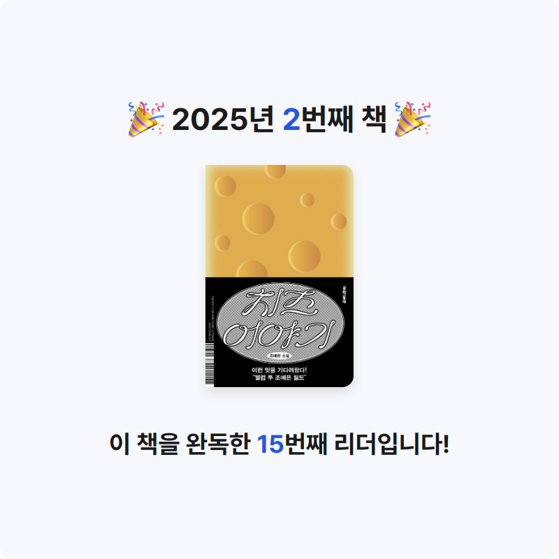 보람찬일상러님의 치즈 이야기 게시물 이미지