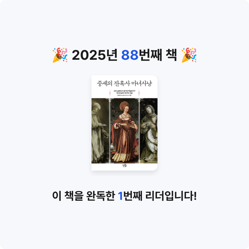 그램님의 중세의 잔혹사 마녀사냥 게시물 이미지