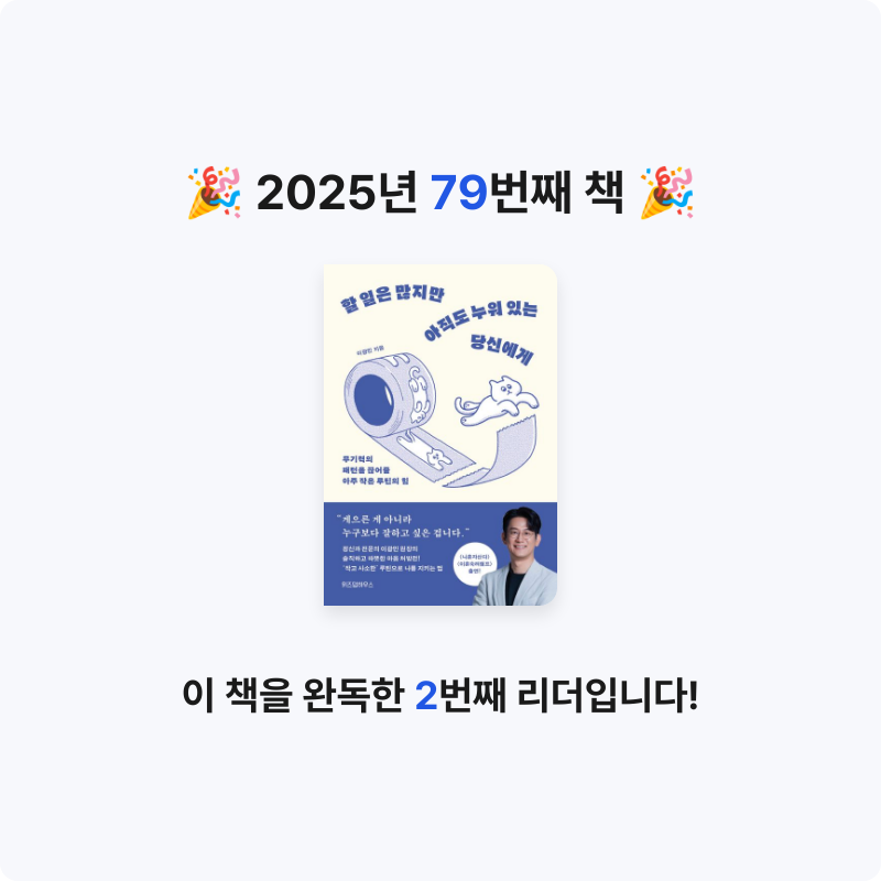 여리박빙님의 할 일은 많지만 아직도 누워 있는 당신에게 게시물 이미지
