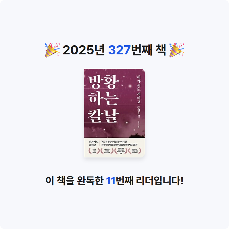 끝까지 배우는 삶님의 방황하는 칼날 게시물 이미지