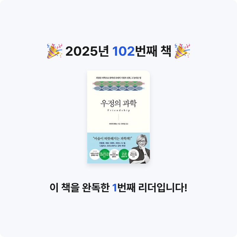 큰목소리님의 우정의 과학 게시물 이미지