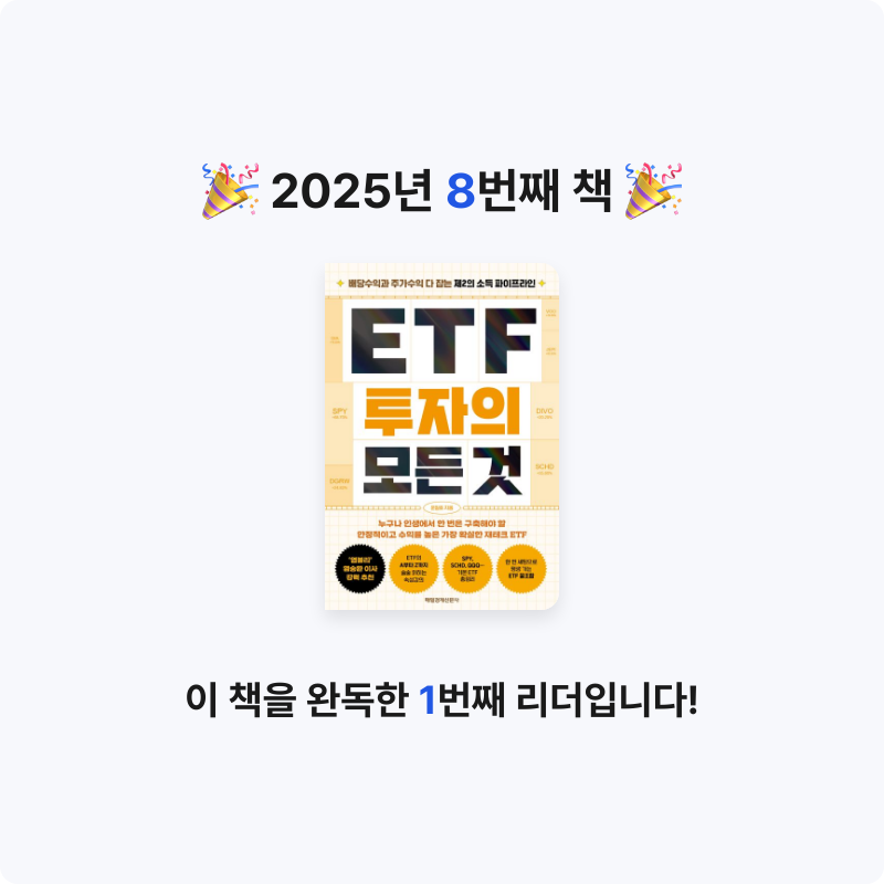 Peter Kim님의 ETF 투자의 모든 것 게시물 이미지