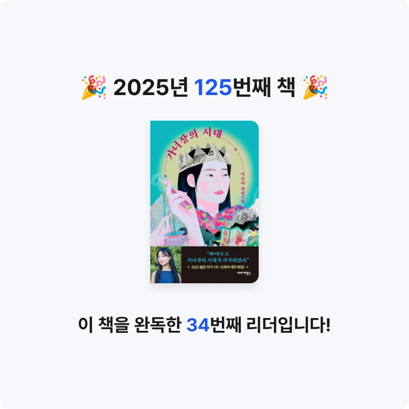 무구무구님의 가녀장의 시대 게시물 이미지