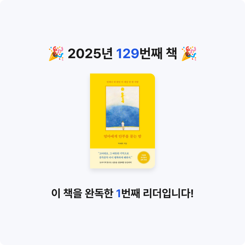 무구무구님의 엄마에게 안부를 묻는 밤 게시물 이미지