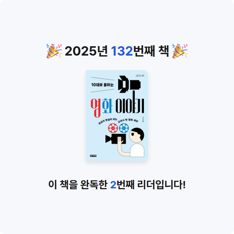 무구무구님의 10대와 통하는 영화 이야기 게시물 이미지