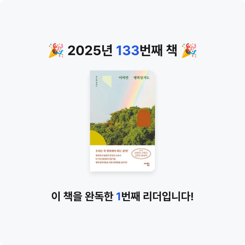 무구무구님의 어쩌면 행복일지도 게시물 이미지