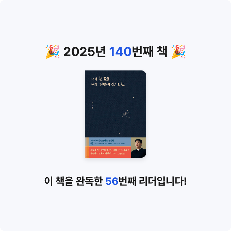 무구무구님의 내가 한 말을 내가 오해하지 않기로 함 게시물 이미지