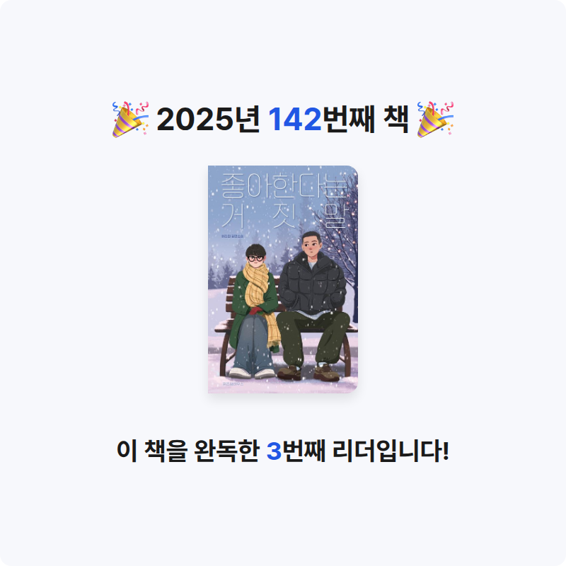 무구무구님의 좋아한다는 거짓말 게시물 이미지