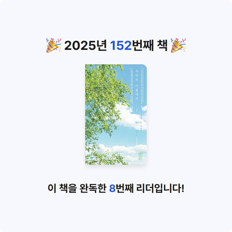 무구무구님의 우리의 여름에게 게시물 이미지