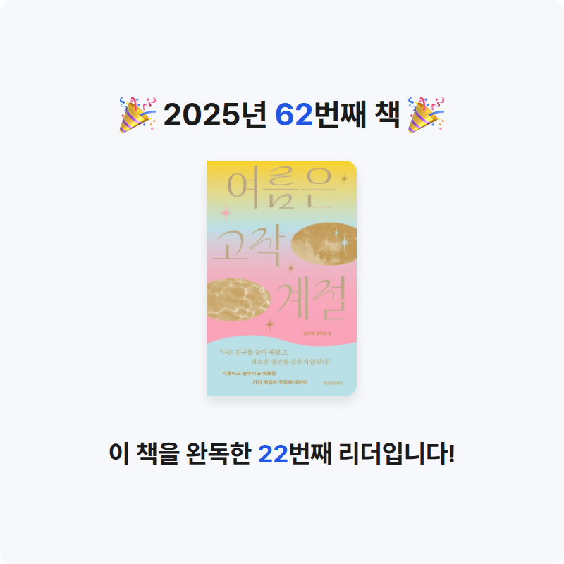 물결님의 여름은 고작 계절 게시물 이미지
