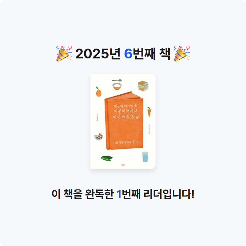 K님의 마음이 허기질 때 어린이책에서 꺼내 먹은 것들 게시물 이미지