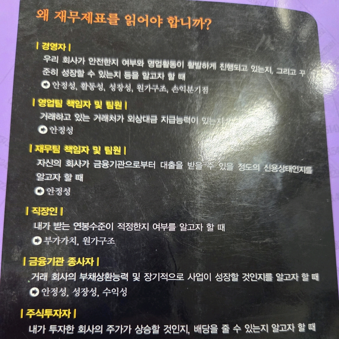 LGO님의 재무제표를 읽으면 기업이 보인다 게시물 이미지