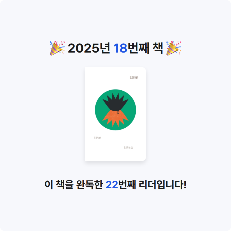 Zzzo님의 검은 꽃 게시물 이미지