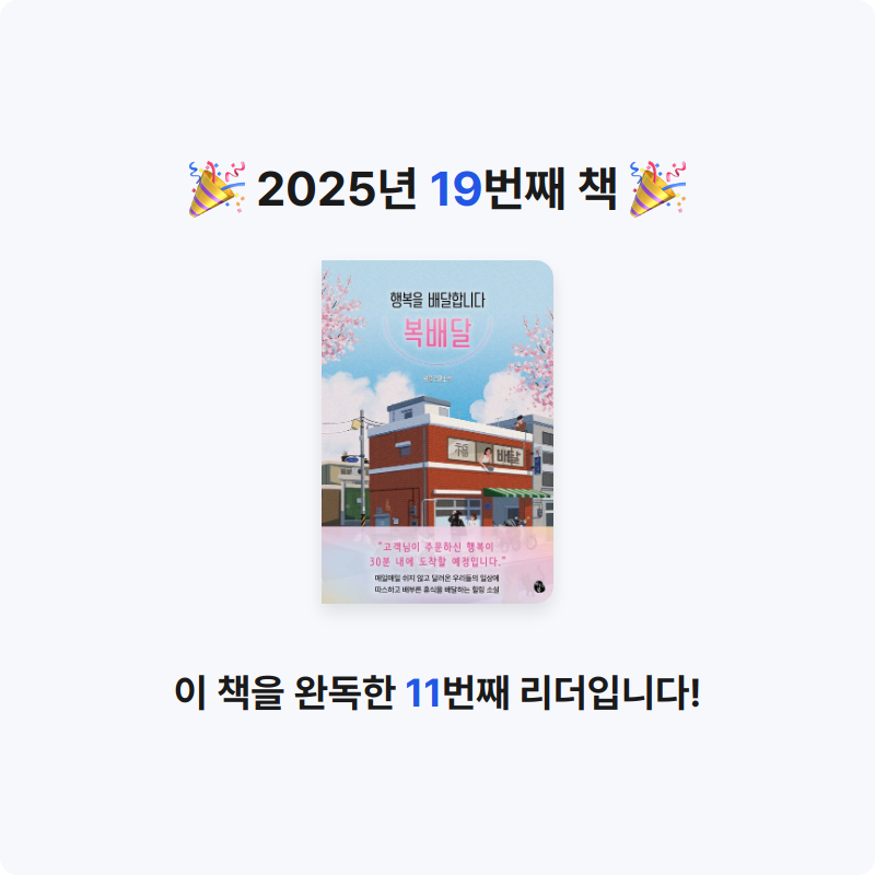 Zzzo님의 행복을 배달합니다, 복배달 게시물 이미지