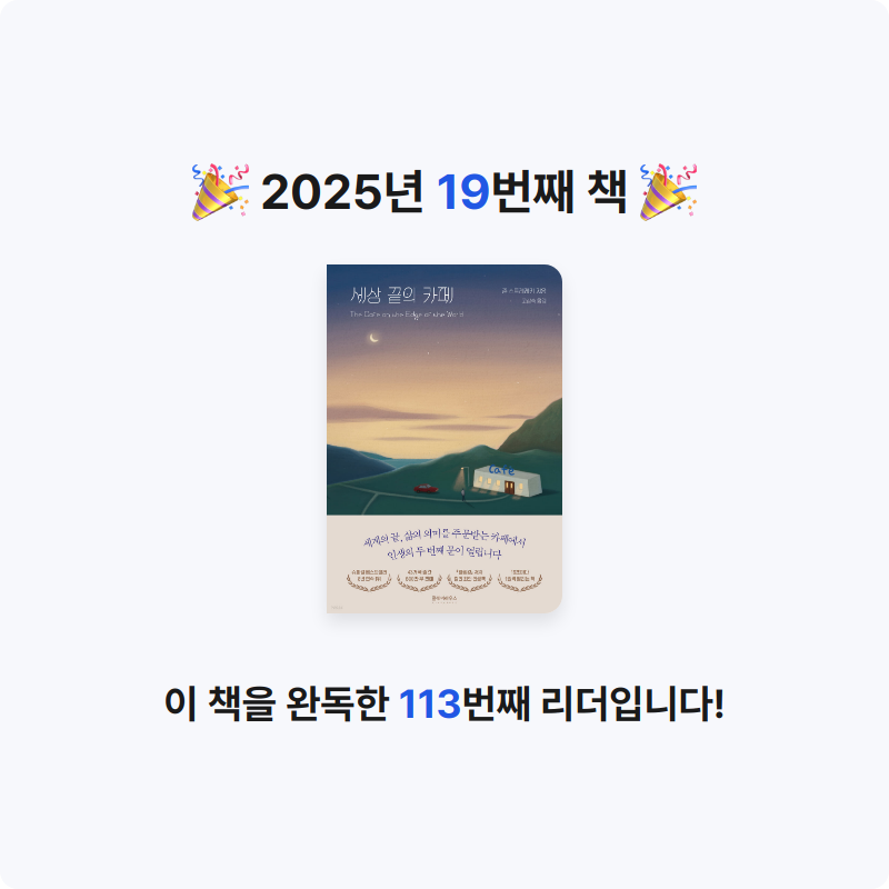 Zzzo님의 세상 끝의 카페 게시물 이미지