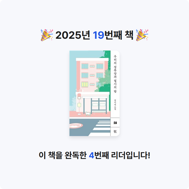 Zzzo님의 우리의 정류장과 필사의 밤 게시물 이미지