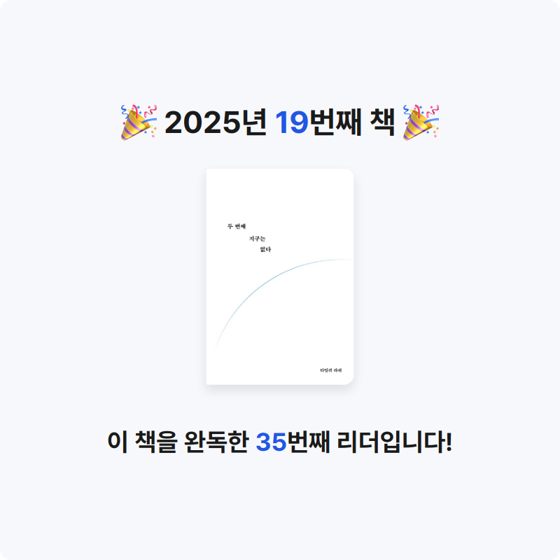 Zzzo님의 두 번째 지구는 없다 게시물 이미지