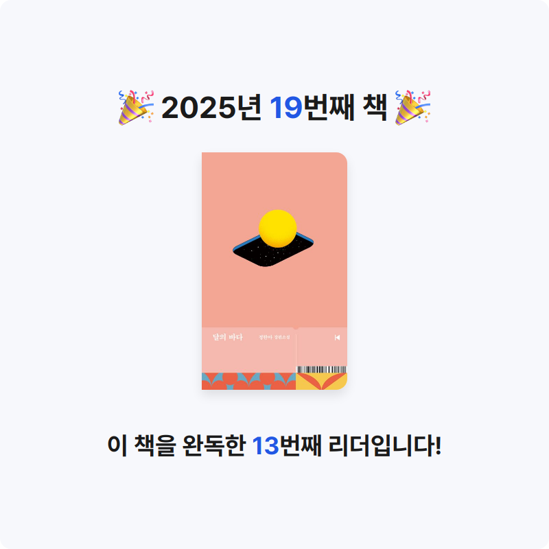 Zzzo님의 달의 바다 게시물 이미지