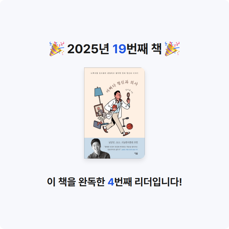 Zzzo님의 어쩌다 정신과 의사 게시물 이미지