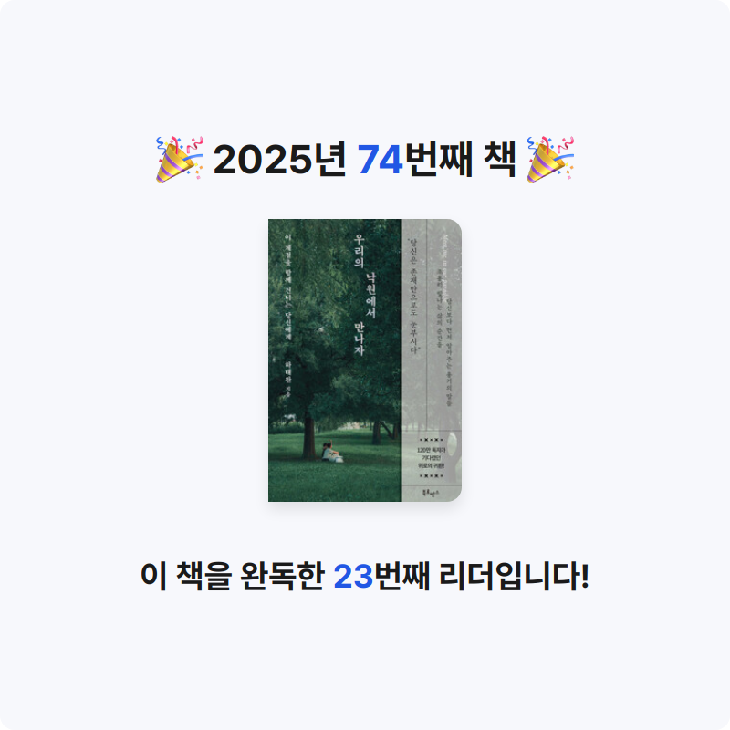 ozo_oco님의 우리의 낙원에서 만나자 - 이 계절을 함께 건너는 당신에게 게시물 이미지