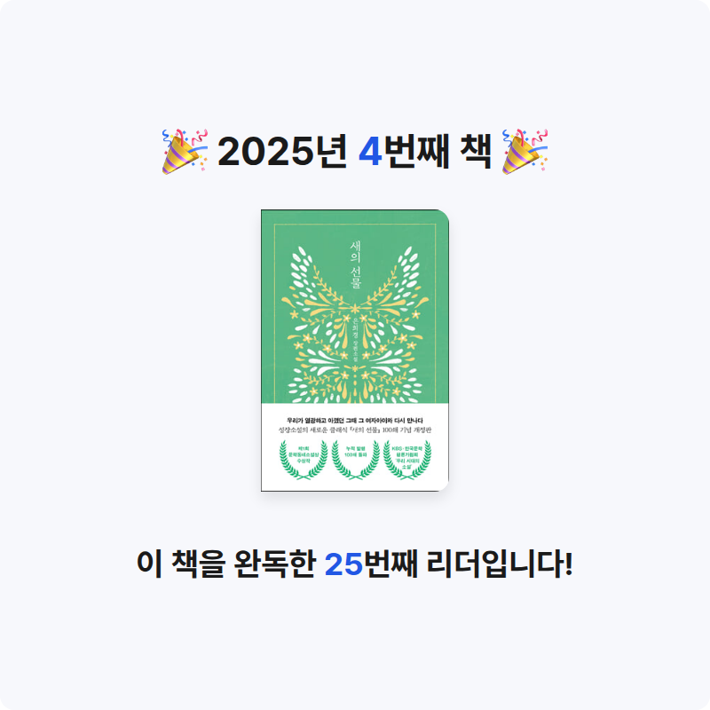나경님의 새의 선물 게시물 이미지