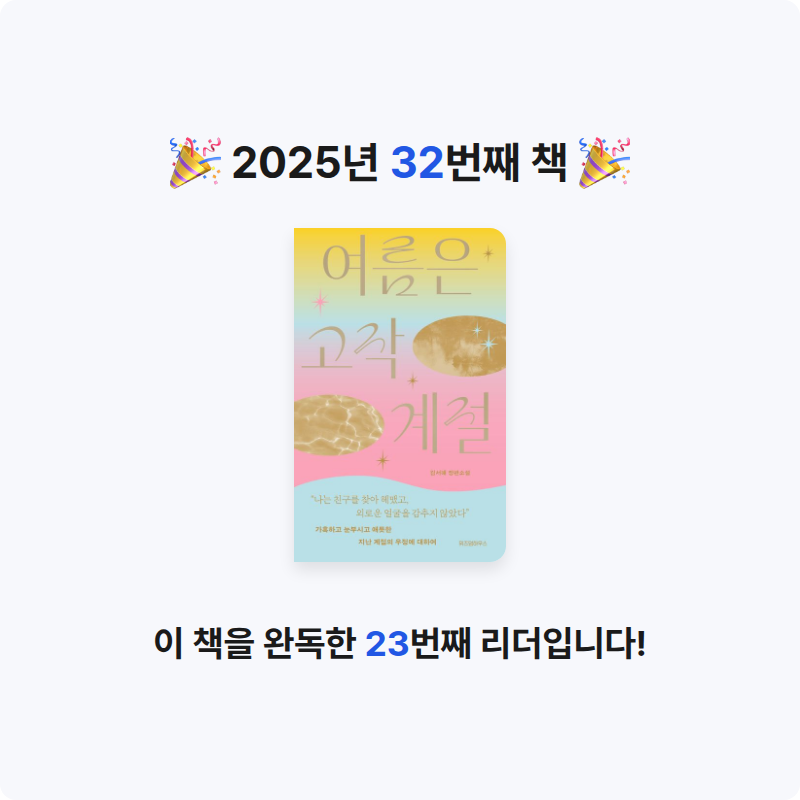 나경님의 여름은 고작 계절 게시물 이미지