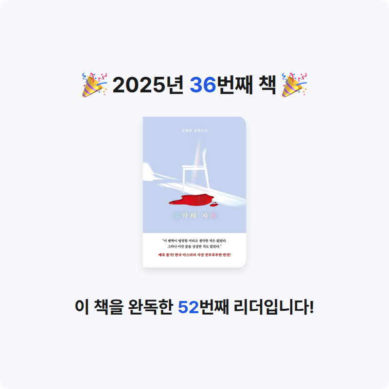 나경님의 홍학의 자리 게시물 이미지