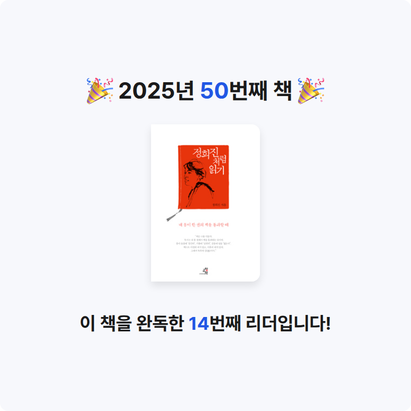 나경님의 정희진처럼 읽기 게시물 이미지