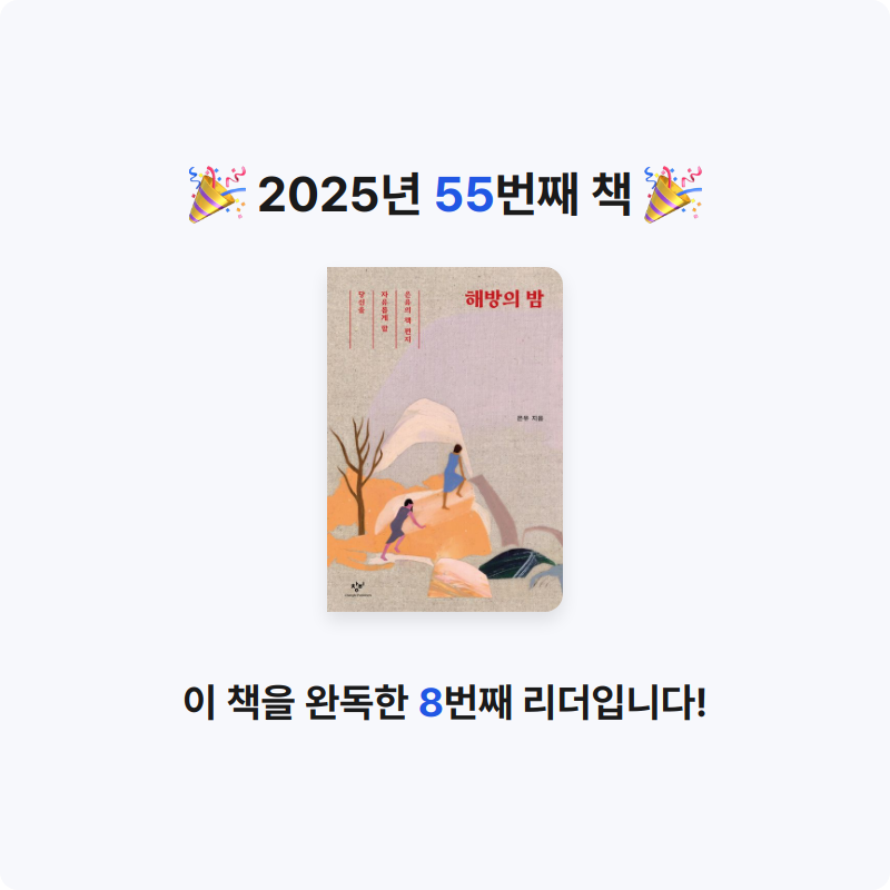 나경님의 해방의 밤 게시물 이미지