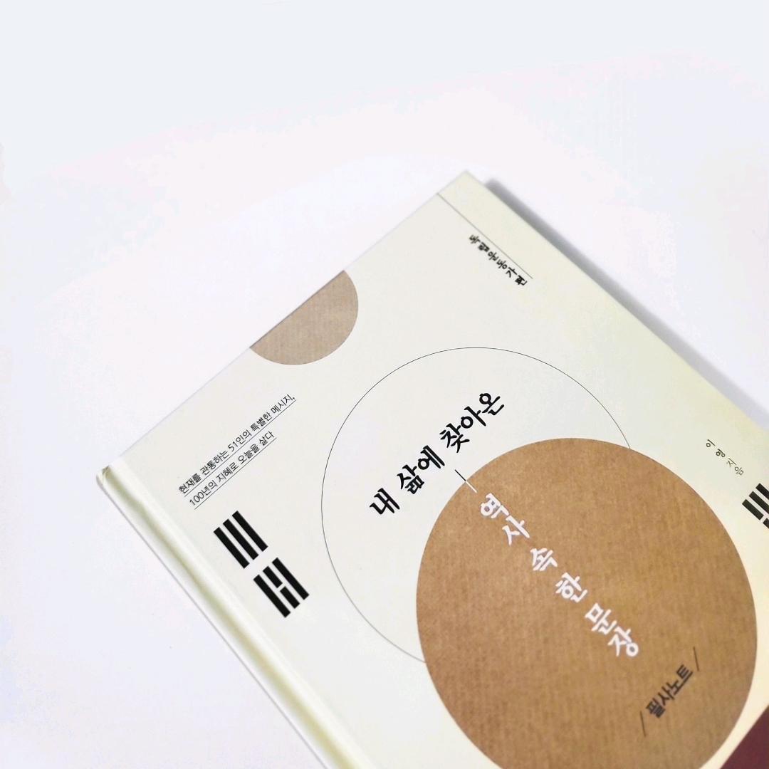 책스타님의 내 삶에 찾아온 역사 속 한 문장 필사노트 독립운동가편 게시물 이미지
