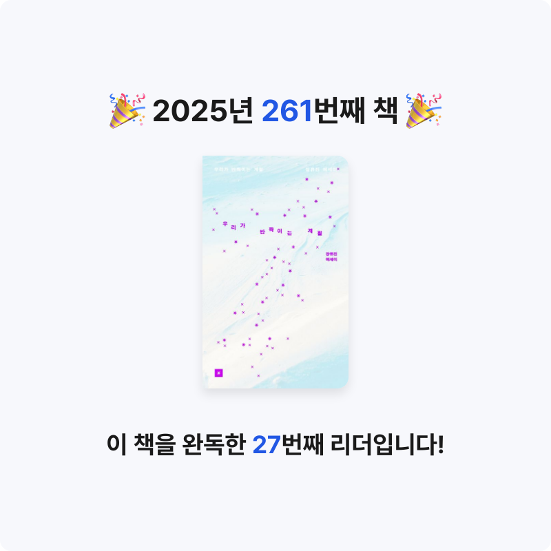 코코금님의 우리가 반짝이는 계절 게시물 이미지