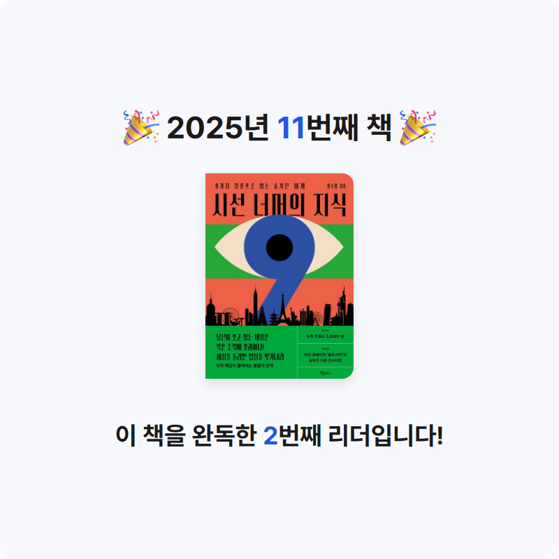 지아나님의 시선 너머의 지식 게시물 이미지