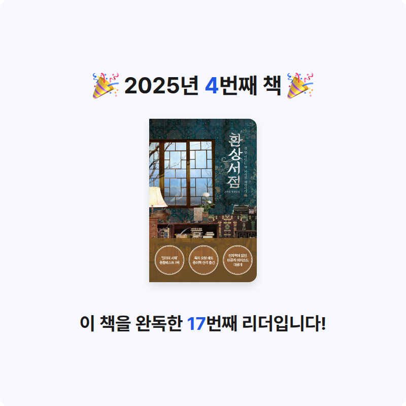 로피탈님의 환상서점 게시물 이미지