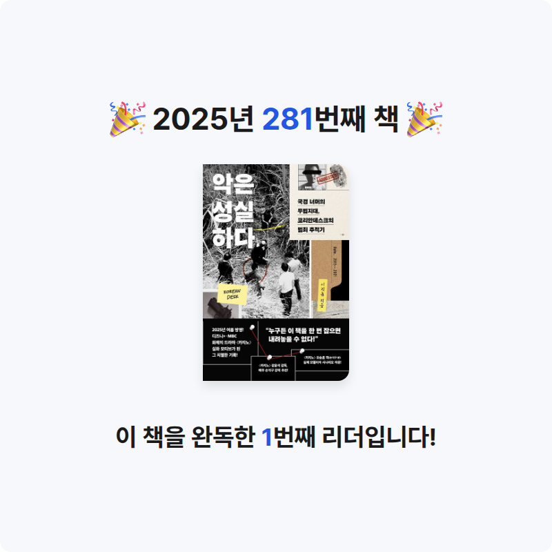 손기자님의 악은 성실하다 게시물 이미지