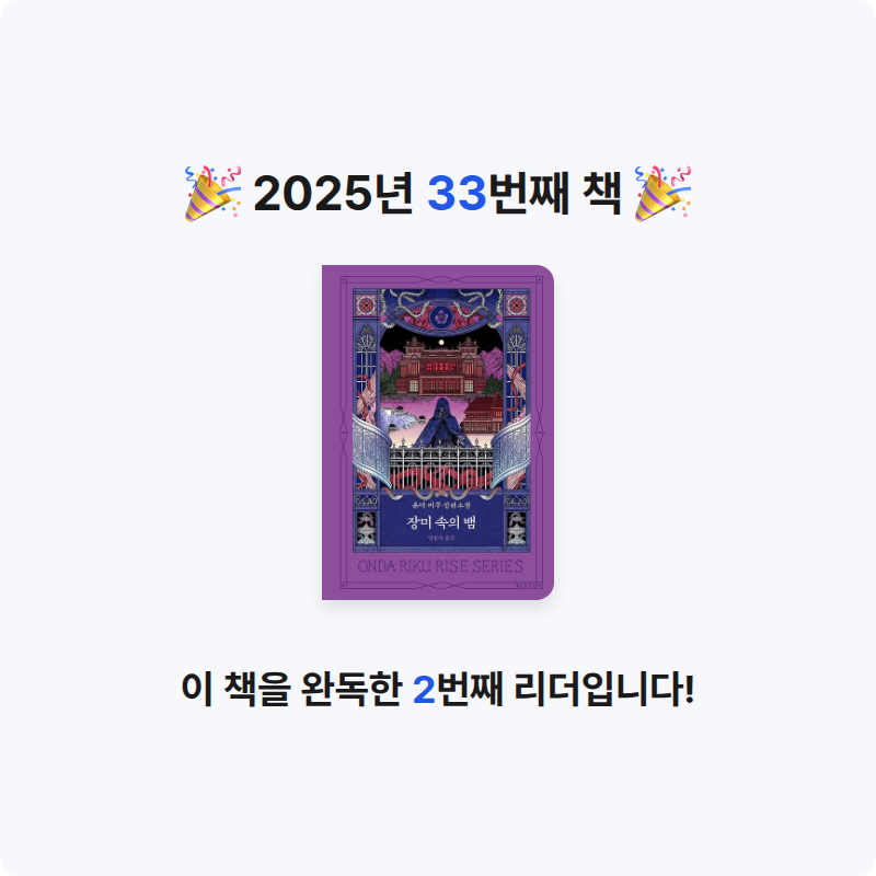 댕다이어리님의 장미 속의 뱀 게시물 이미지