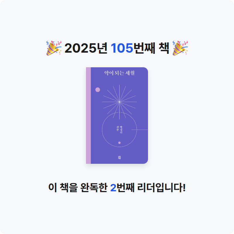 임영신님의 약이 되는 세월 게시물 이미지